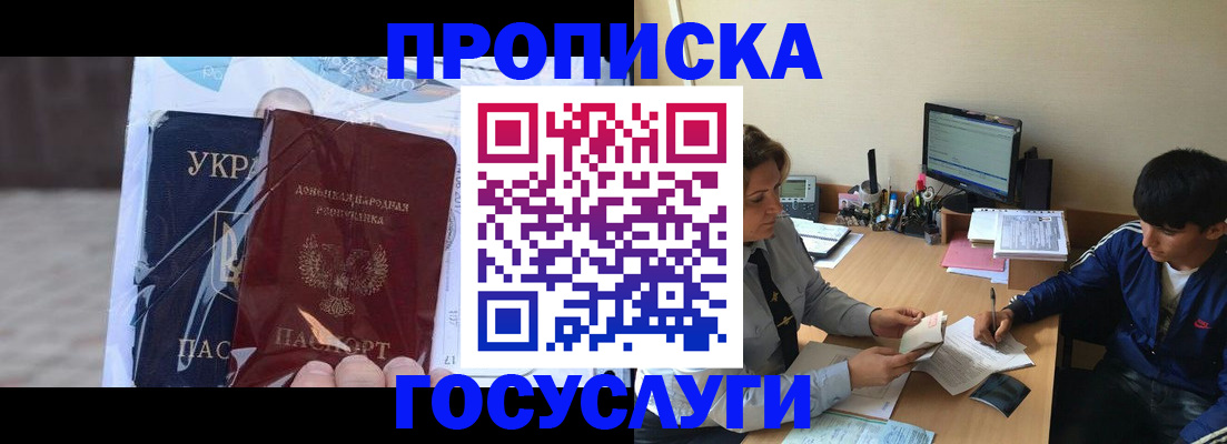прописка в квартире в Краснознаменске