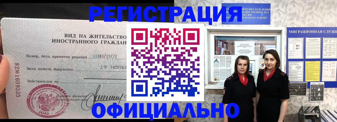 временная регистрация в квартире в Краснознаменске